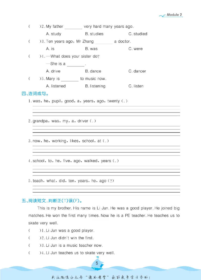 《黄冈名卷五年级下册英语外研版课后小作业_07.小学语文、英语、数学专区_1~6年级全册黄冈名卷_5年级黄冈名卷_下册英语》第8页预览