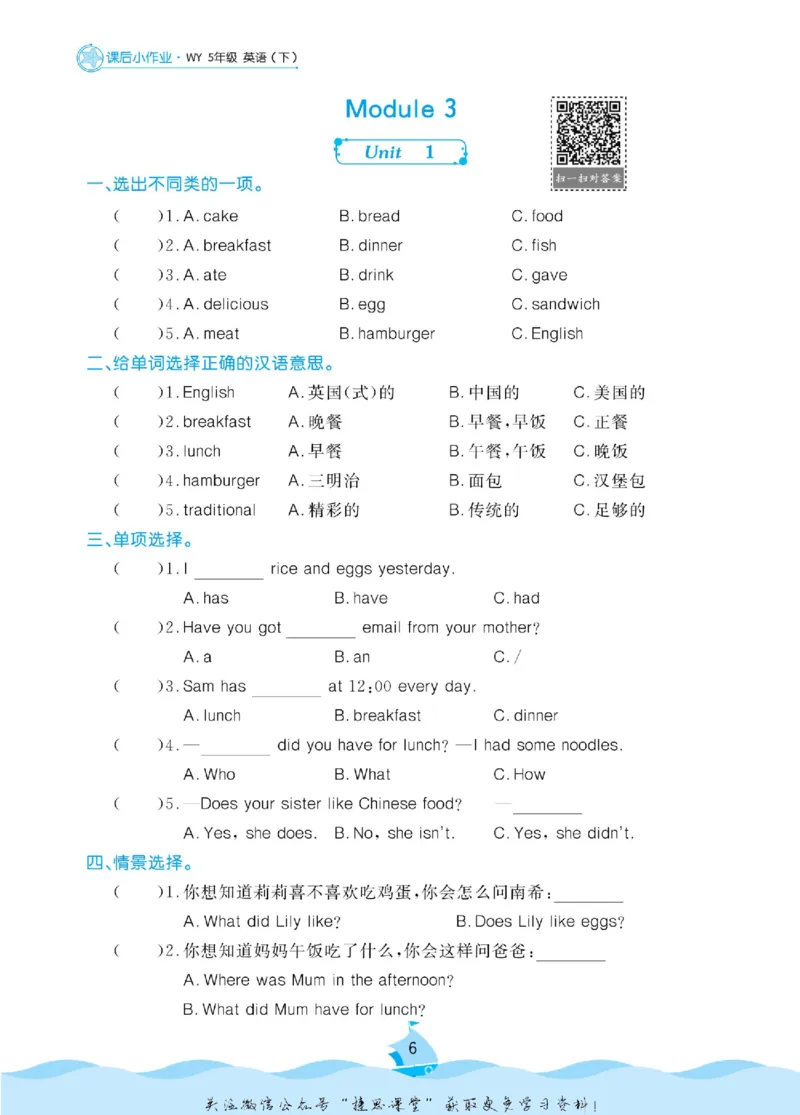 《黄冈名卷五年级下册英语外研版课后小作业_07.小学语文、英语、数学专区_1~6年级全册黄冈名卷_5年级黄冈名卷_下册英语》第9页预览