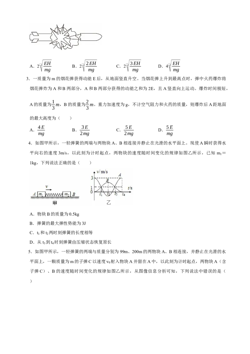 《专题31动量守恒定律（学生版）_高考一二三轮复习_物理_2027年高考物理一轮更新中_82027届高考物理一轮复习题型精讲及课时精练》第7页预览