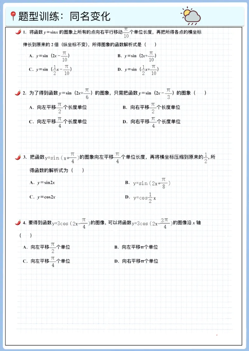 《高三冲刺笔记-三角函数01-04（空白版）_2026版高中《二三轮复习+冲刺复习》_猫老师冲刺笔记高考数学26年_04三角函数_空白版》第6页预览