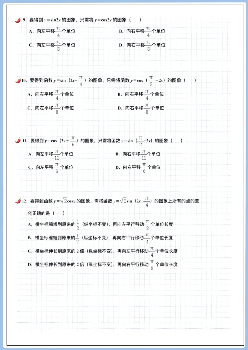 《高三冲刺笔记-三角函数01-04（空白版）_2026版高中《二三轮复习+冲刺复习》_猫老师冲刺笔记高考数学26年_04三角函数_空白版》第8页预览