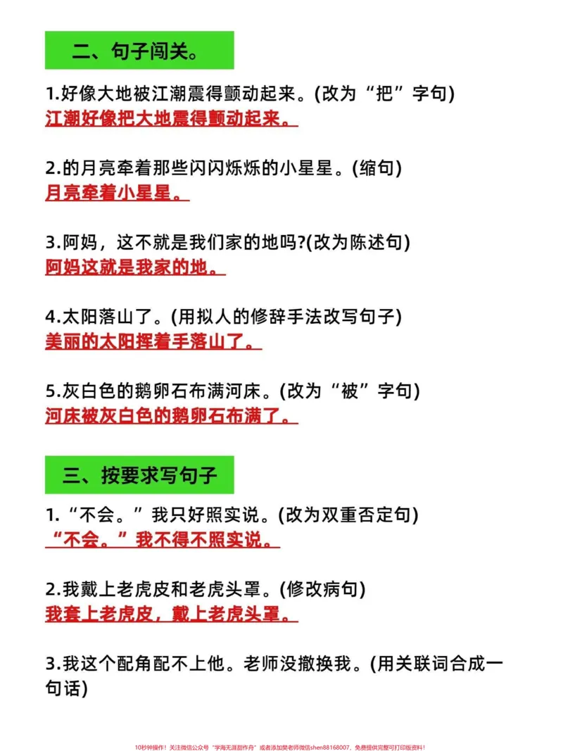 《小学四年级语文上册期末必考重点句子训练。所有家长都在找四年级语文上册期末必考重点句子训练题，共13页，家长打印给孩子学习。#语文考点#四年级语文上册#小学语文怎么学#小学句子训练#小学四年级-副本》第2页预览