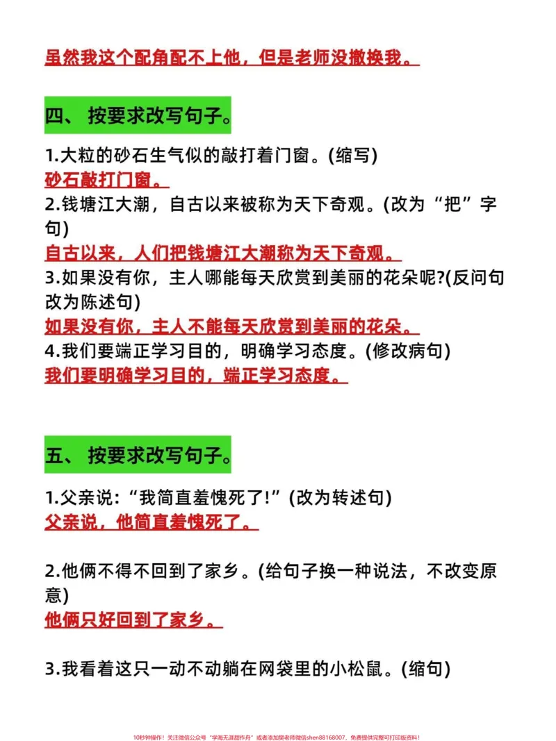 《小学四年级语文上册期末必考重点句子训练。所有家长都在找四年级语文上册期末必考重点句子训练题，共13页，家长打印给孩子学习。#语文考点#四年级语文上册#小学语文怎么学#小学句子训练#小学四年级-副本》第3页预览