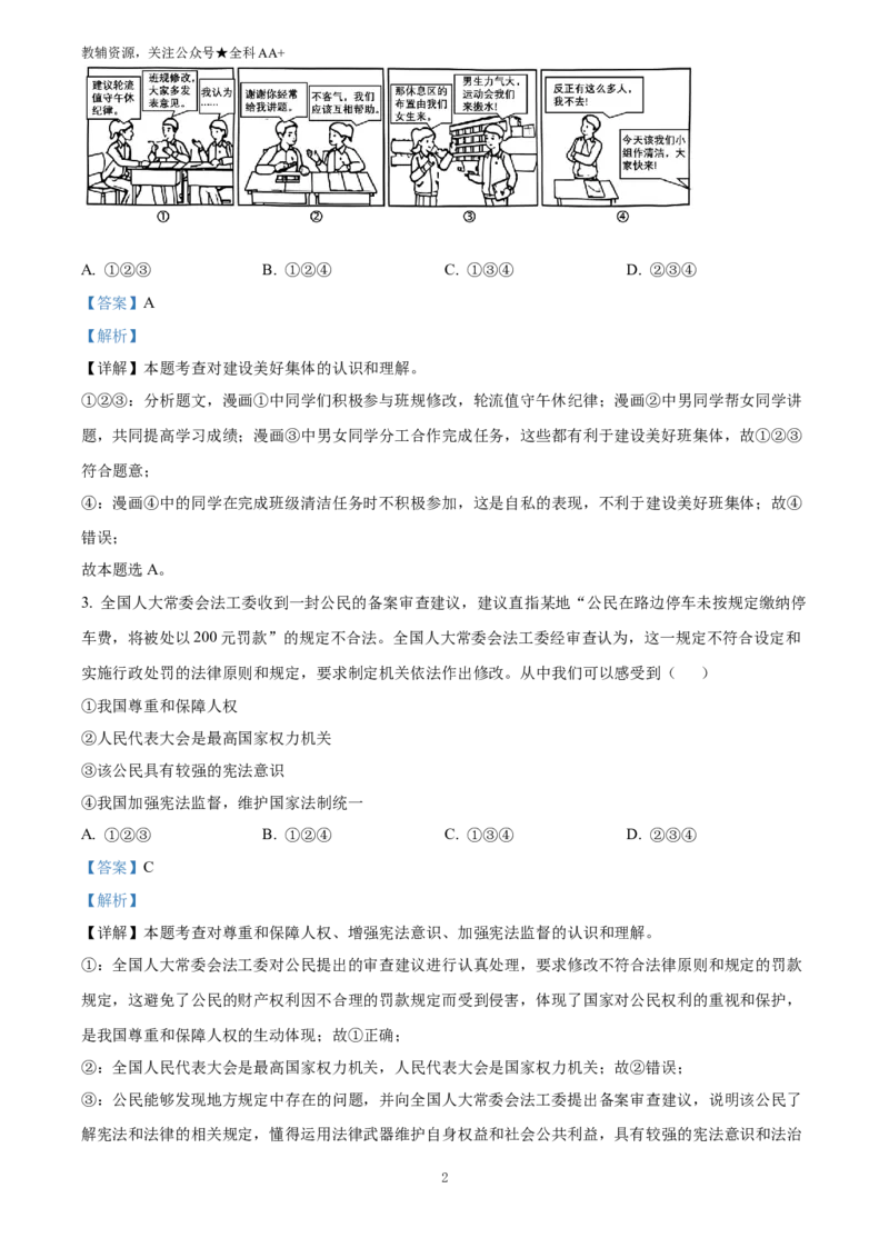 《2025重庆市中考道德与法治真题(解析版)_历年中考真题2013-2025_初中道法历年中考真题（2013-2025）_初中道法历年中考真题（2025）_2025重庆市中考道德与法治真题》第2页预览