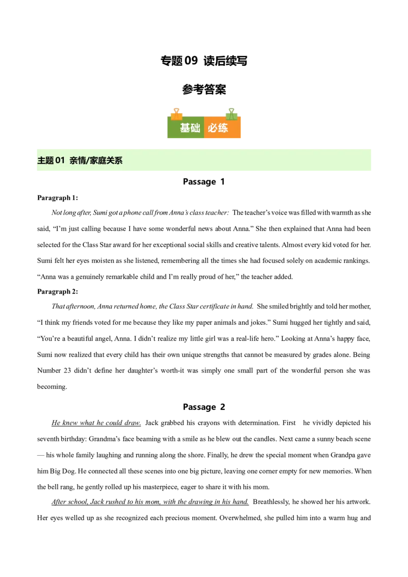 《专题09读后续写（全国通用）（答案版）(1)_高考一二三轮复习_英语_2027年高考英语专项更新中_2026年高考英语一模试题分类汇编（新高考通用）-G178_2026版》第1页预览