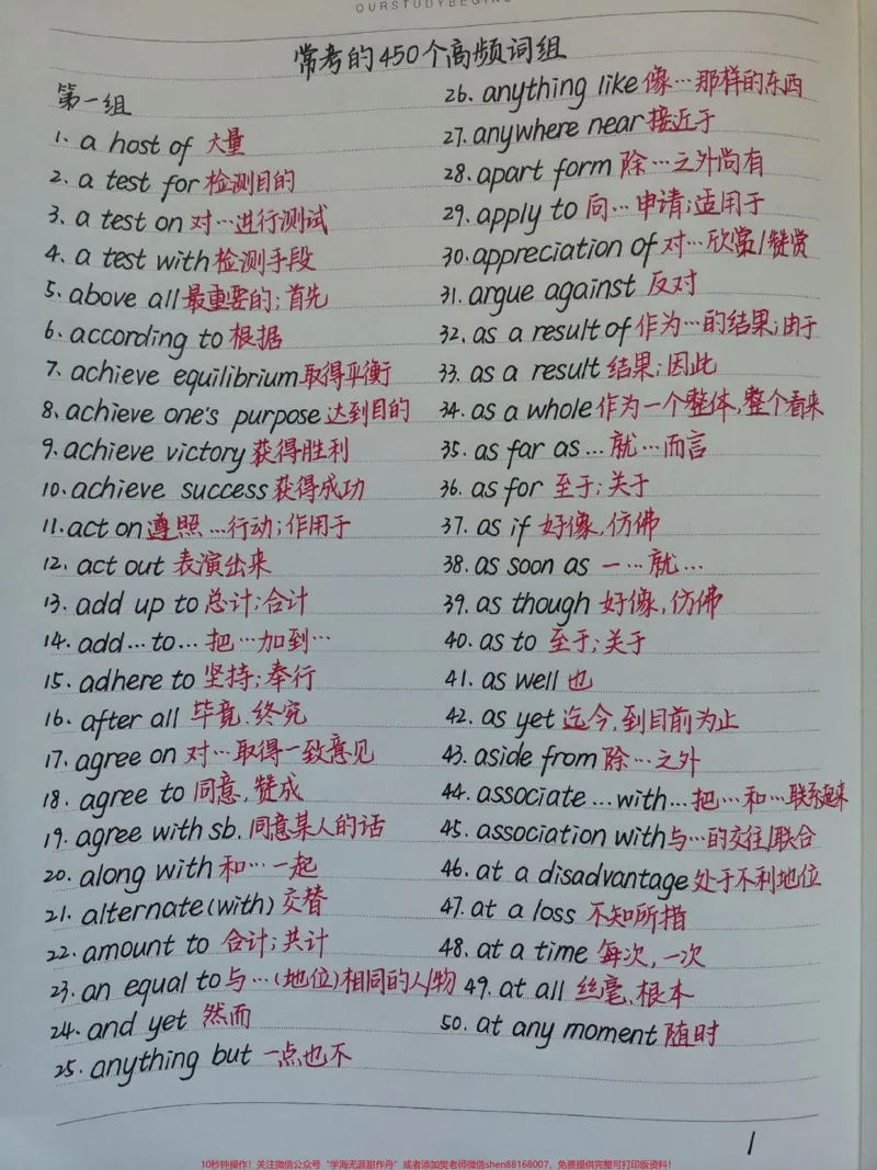 《反反复复的把这篇词汇背熟之后，你会发现你的英语阅读理解就像开了挂一样，刷到了就开始背，一切都还来得及#英语#阅读理解#手写笔记#图文伙伴计划#qunju888.com图文来了》第1页预览