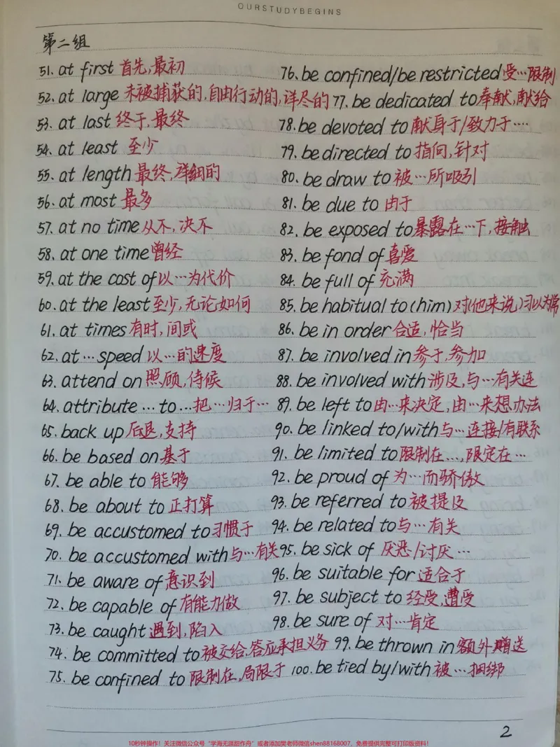 《反反复复的把这篇词汇背熟之后，你会发现你的英语阅读理解就像开了挂一样，刷到了就开始背，一切都还来得及#英语#阅读理解#手写笔记#图文伙伴计划#qunju888.com图文来了》第2页预览