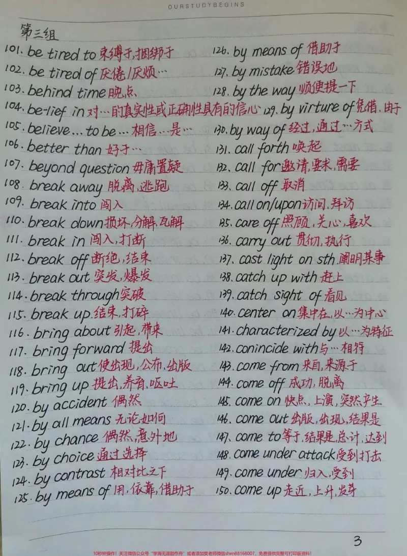 《反反复复的把这篇词汇背熟之后，你会发现你的英语阅读理解就像开了挂一样，刷到了就开始背，一切都还来得及#英语#阅读理解#手写笔记#图文伙伴计划#qunju888.com图文来了》第3页预览