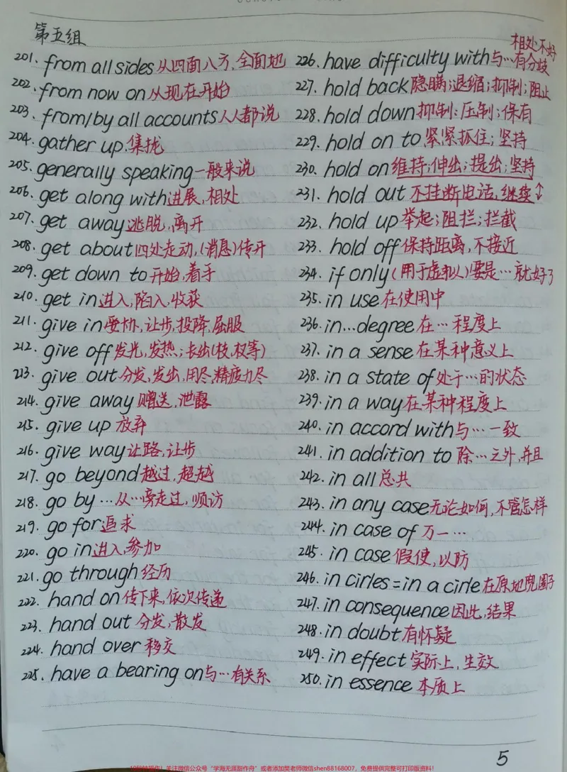 《反反复复的把这篇词汇背熟之后，你会发现你的英语阅读理解就像开了挂一样，刷到了就开始背，一切都还来得及#英语#阅读理解#手写笔记#图文伙伴计划#qunju888.com图文来了》第5页预览