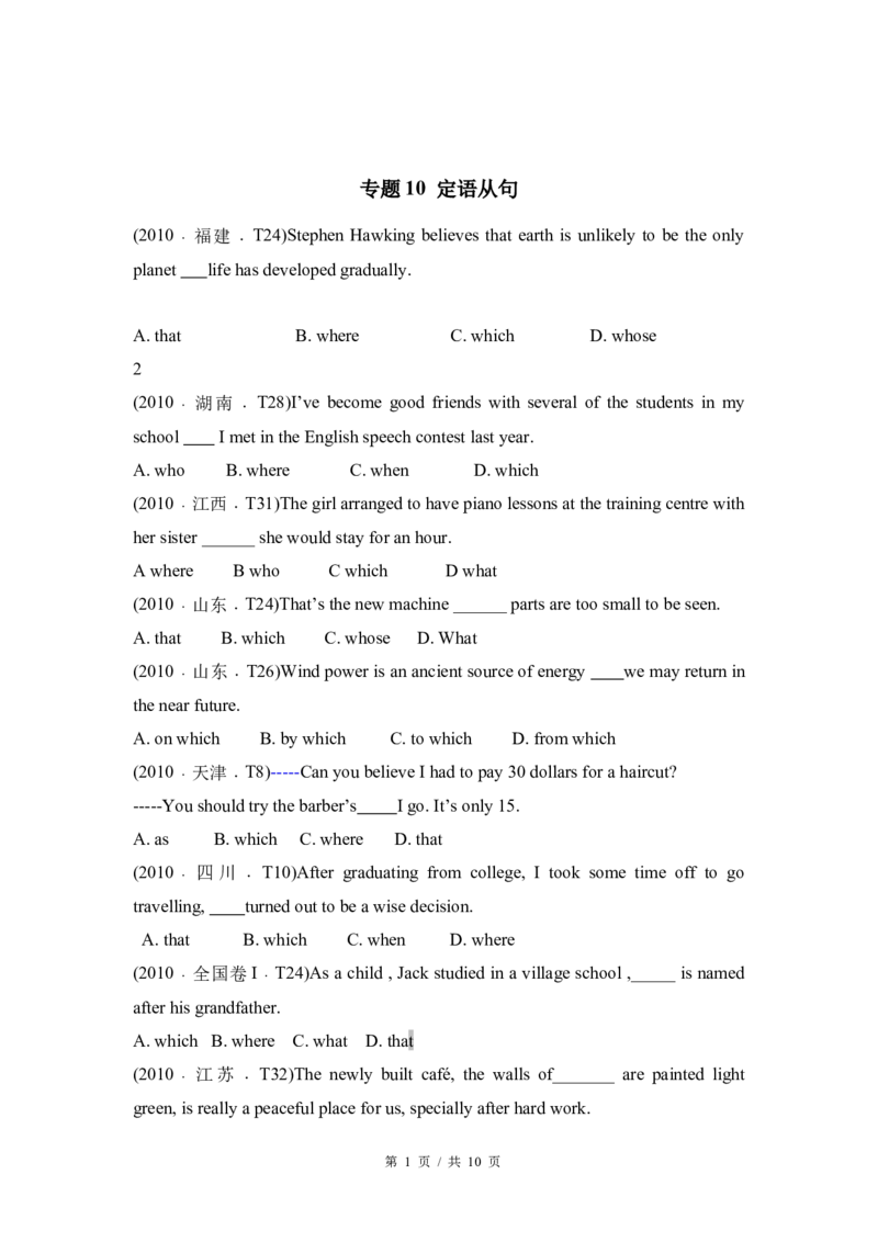 《专题10定语从句（学生版）2010-2019年近10年高考英语真题分项版汇编_初高中资料库_高中资料库（转存避免链接过期失效）_高中英语》第1页预览