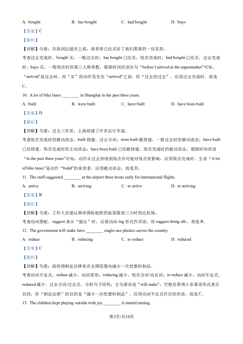 《精品解析：上海金山区世外学校2025-2026学年上学期九年级英语9月月考试卷（解析版）_2026秋初中教辅合集_2027学科网&_2025-2026学年上海•月考试卷汇编789》第3页预览