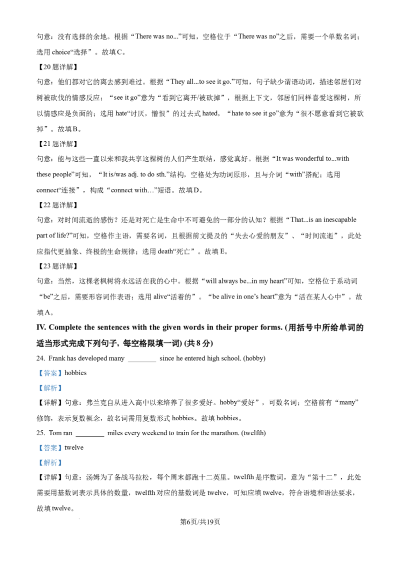 《精品解析：上海金山区世外学校2025-2026学年上学期九年级英语9月月考试卷（解析版）_2026秋初中教辅合集_2027学科网&_2025-2026学年上海•月考试卷汇编789》第6页预览