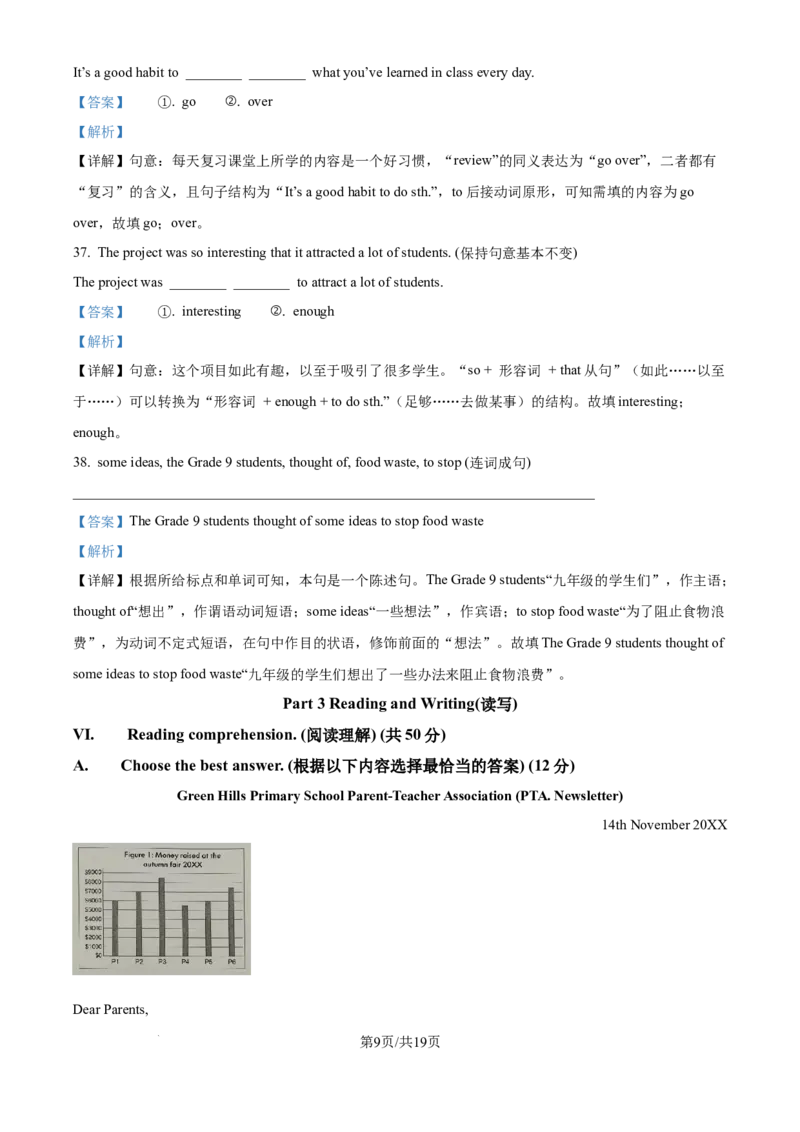 《精品解析：上海金山区世外学校2025-2026学年上学期九年级英语9月月考试卷（解析版）_2026秋初中教辅合集_2027学科网&_2025-2026学年上海•月考试卷汇编789》第9页预览