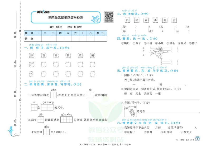 《黄冈名卷一年级下册语文部编版_07.小学语文、英语、数学专区_1~6年级全册黄冈名卷_1年级黄冈名卷_下册语文》第10页预览