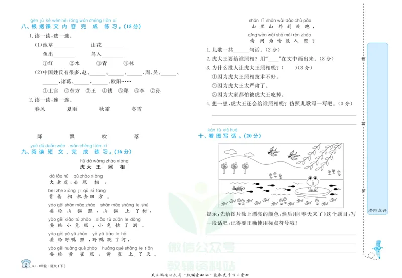 《黄冈名卷一年级下册语文部编版_07.小学语文、英语、数学专区_1~6年级全册黄冈名卷_1年级黄冈名卷_下册语文》第5页预览