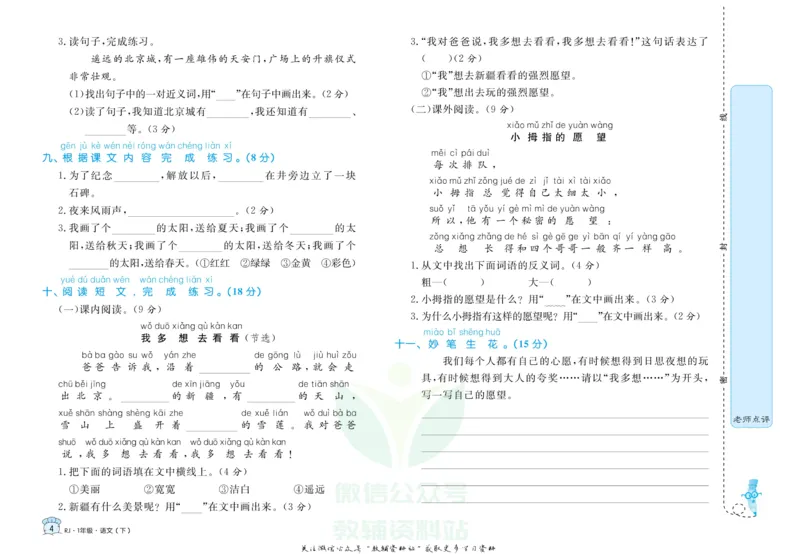 《黄冈名卷一年级下册语文部编版_07.小学语文、英语、数学专区_1~6年级全册黄冈名卷_1年级黄冈名卷_下册语文》第7页预览