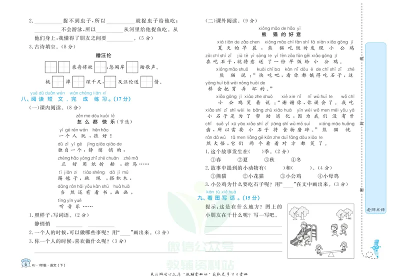 《黄冈名卷一年级下册语文部编版_07.小学语文、英语、数学专区_1~6年级全册黄冈名卷_1年级黄冈名卷_下册语文》第9页预览