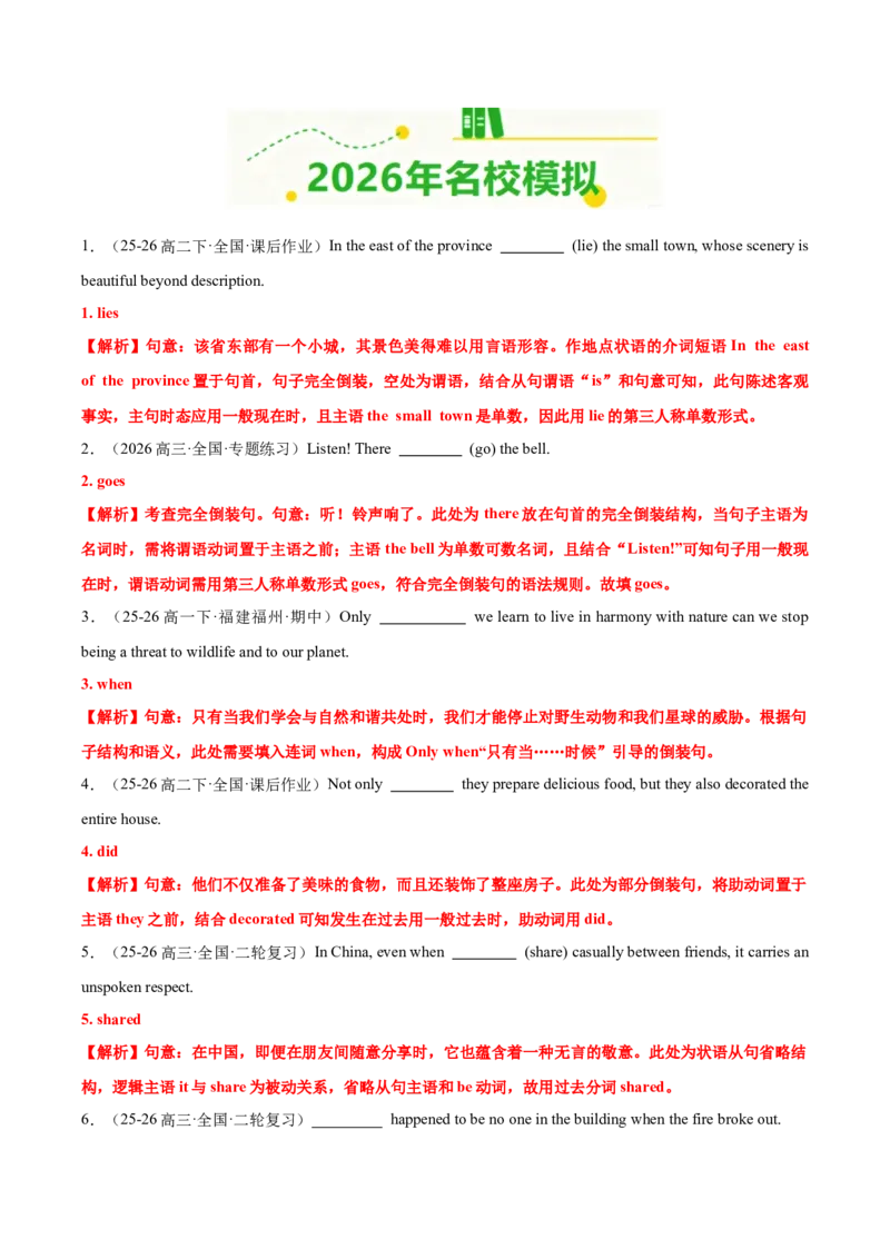 《专题09特殊句式和情景交际（全国通用）（教师版）_高考一二三轮复习_英语_2027年高考英语专项更新中_三年（2024-2026）高考英语真题分类汇编（全国通用）-C420》第4页预览