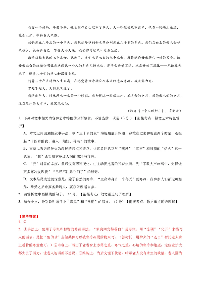 《专题三散文阅读（综合训练）（全国通用）（教师版）_高考一二三轮复习_语文_2026年-语文一轮复习_2026年高考语文一轮复习讲义+练习+课件（新教材新高考）-G55_2026版_专题三散文阅读》第10页预览