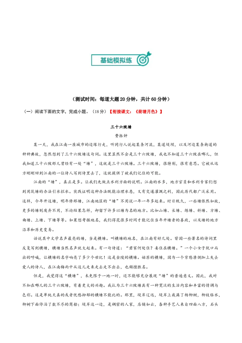 《专题三散文阅读（综合训练）（全国通用）（教师版）_高考一二三轮复习_语文_2026年-语文一轮复习_2026年高考语文一轮复习讲义+练习+课件（新教材新高考）-G55_2026版_专题三散文阅读》第2页预览