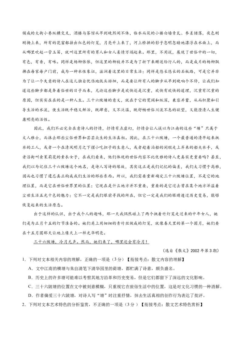 《专题三散文阅读（综合训练）（全国通用）（教师版）_高考一二三轮复习_语文_2026年-语文一轮复习_2026年高考语文一轮复习讲义+练习+课件（新教材新高考）-G55_2026版_专题三散文阅读》第3页预览