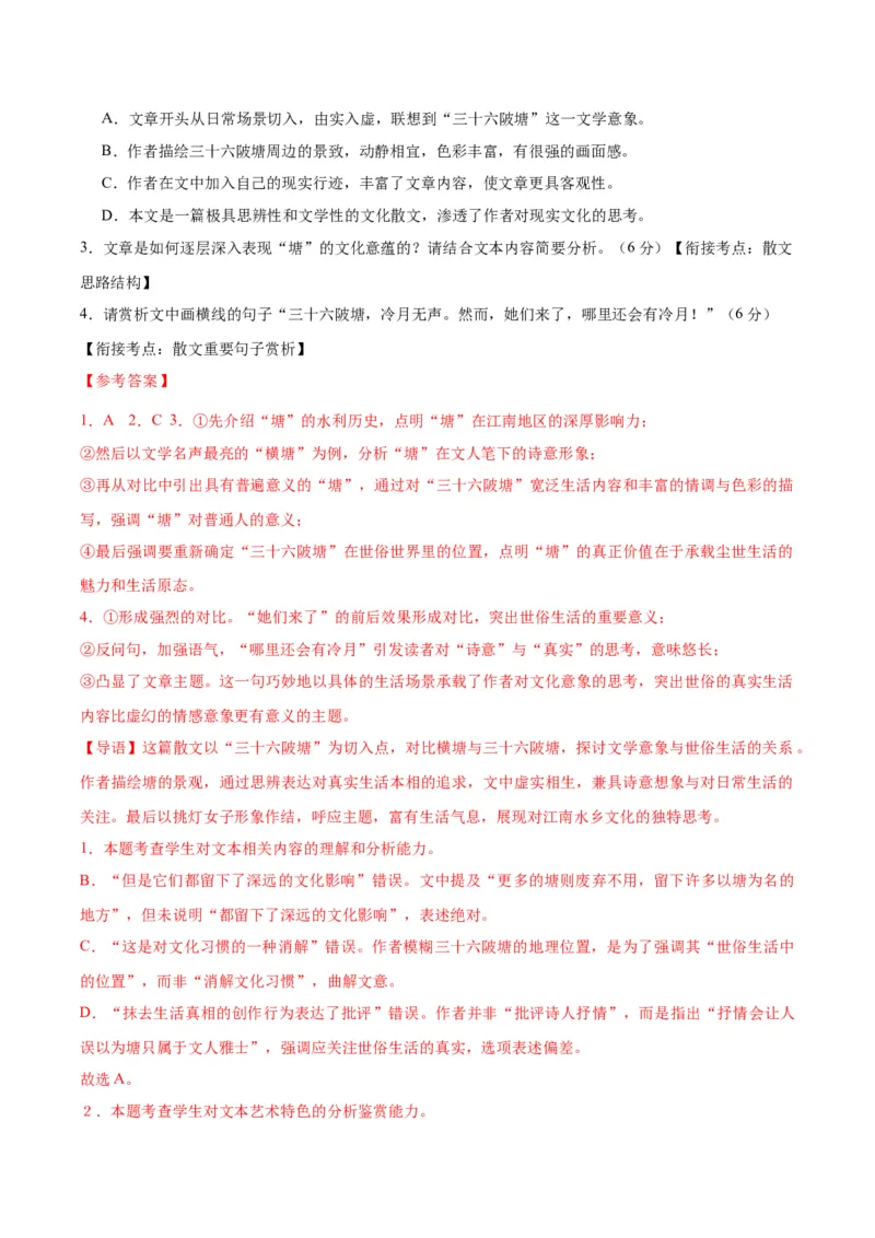 《专题三散文阅读（综合训练）（全国通用）（教师版）_高考一二三轮复习_语文_2026年-语文一轮复习_2026年高考语文一轮复习讲义+练习+课件（新教材新高考）-G55_2026版_专题三散文阅读》第4页预览