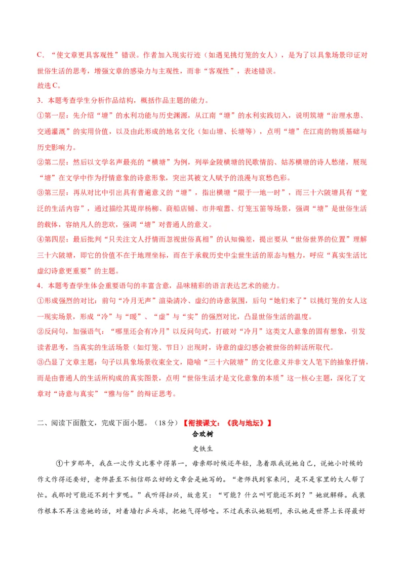 《专题三散文阅读（综合训练）（全国通用）（教师版）_高考一二三轮复习_语文_2026年-语文一轮复习_2026年高考语文一轮复习讲义+练习+课件（新教材新高考）-G55_2026版_专题三散文阅读》第5页预览