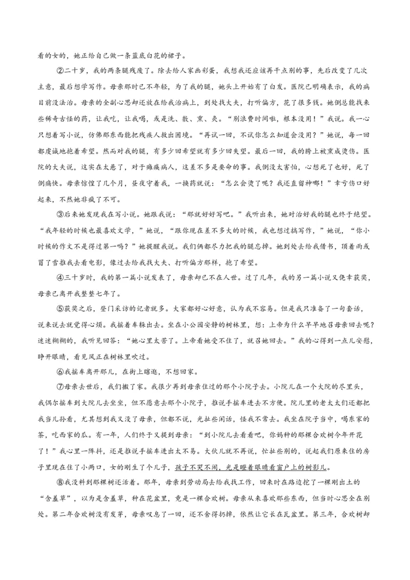 《专题三散文阅读（综合训练）（全国通用）（教师版）_高考一二三轮复习_语文_2026年-语文一轮复习_2026年高考语文一轮复习讲义+练习+课件（新教材新高考）-G55_2026版_专题三散文阅读》第6页预览