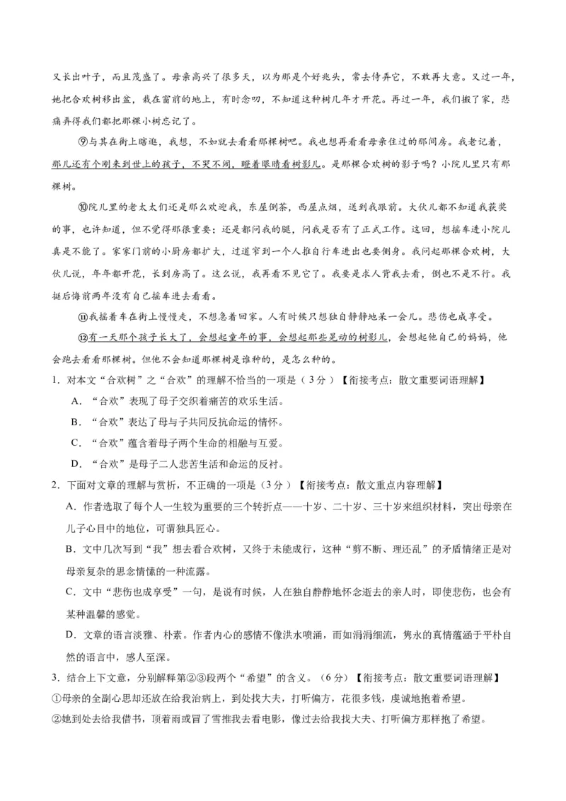 《专题三散文阅读（综合训练）（全国通用）（教师版）_高考一二三轮复习_语文_2026年-语文一轮复习_2026年高考语文一轮复习讲义+练习+课件（新教材新高考）-G55_2026版_专题三散文阅读》第7页预览
