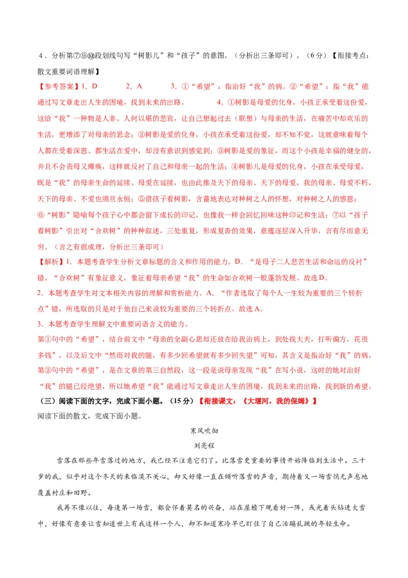 《专题三散文阅读（综合训练）（全国通用）（教师版）_高考一二三轮复习_语文_2026年-语文一轮复习_2026年高考语文一轮复习讲义+练习+课件（新教材新高考）-G55_2026版_专题三散文阅读》第8页预览