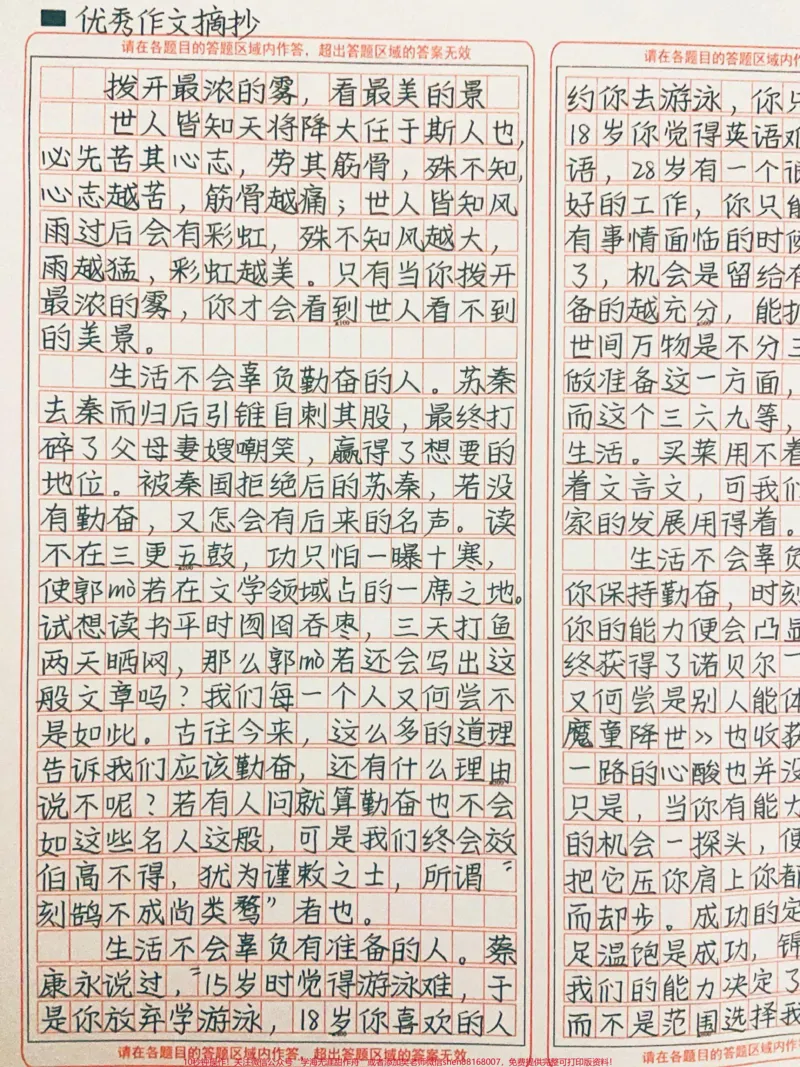 《这篇作文好绝《拨开最浓的雾,看最美的景》成功的定义太广泛了,满足温饱是成功,锦衣玉食也是成功我们的能力决定了我们选择的范围而不是范围选择我们#作文#图文伙伴计划#qunju888.com图文来了》第1页预览