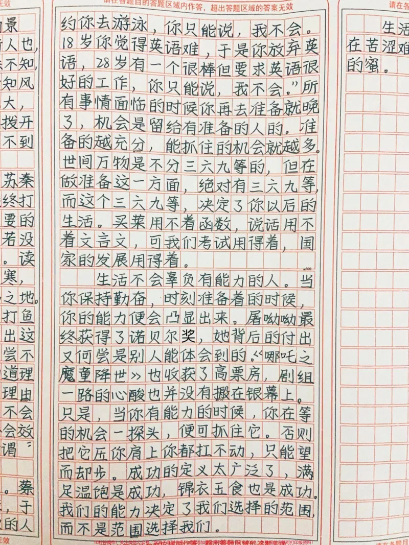 《这篇作文好绝《拨开最浓的雾,看最美的景》成功的定义太广泛了,满足温饱是成功,锦衣玉食也是成功我们的能力决定了我们选择的范围而不是范围选择我们#作文#图文伙伴计划#qunju888.com图文来了》第2页预览