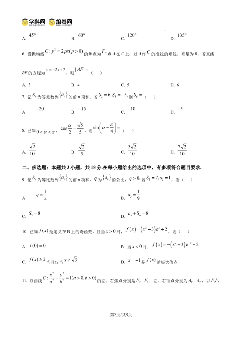 《精品解析:2025年高考全国二卷数学真题(原卷版)_2026版高中《二三轮复习+冲刺复习》_word_高考真题word_2025高考真题·数学》第2页预览