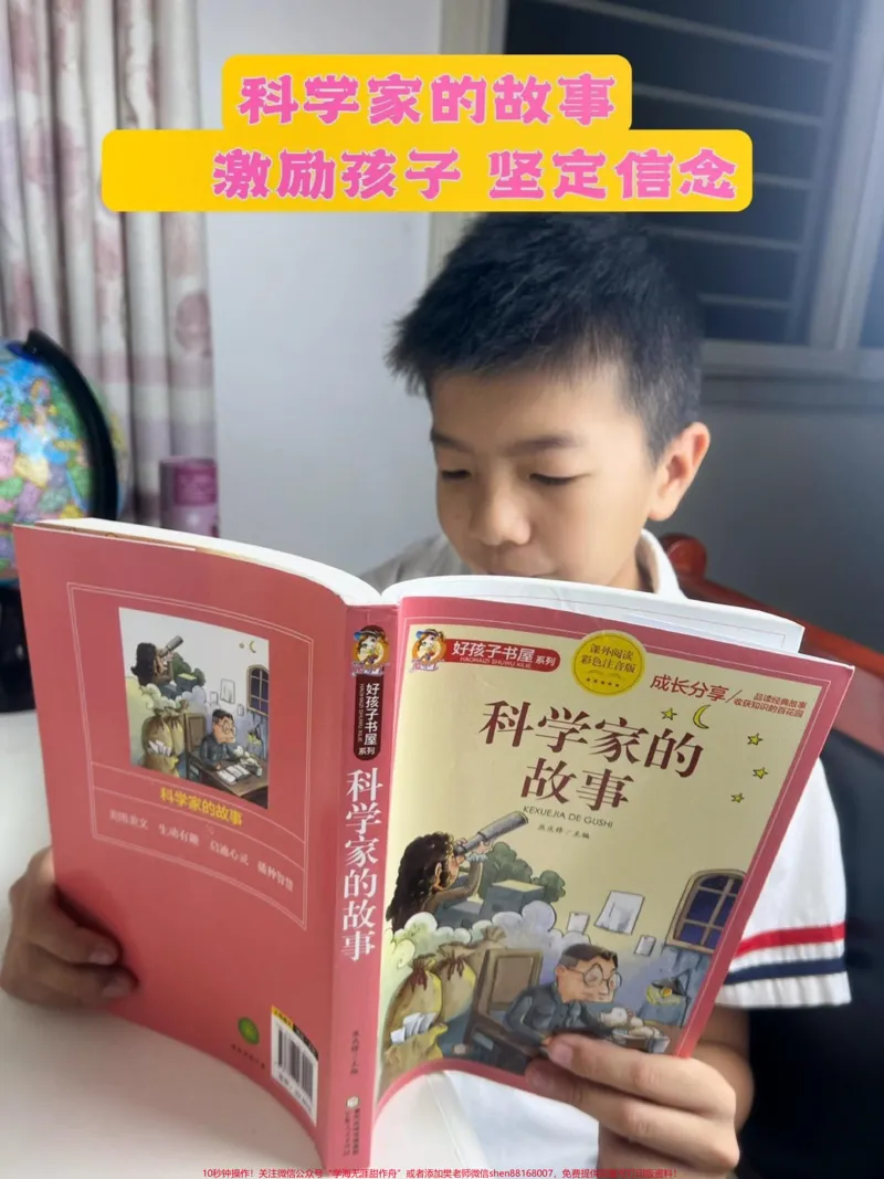 《科学家的故事,家有小学生的可以必眼入,从小为孩子树立榜样,激励孩子坚定信念#好书分享#课外阅读#让孩子爱上读书_最新小学1-9年级各科+幼升小+综合类学习资源汇总包》第1页预览