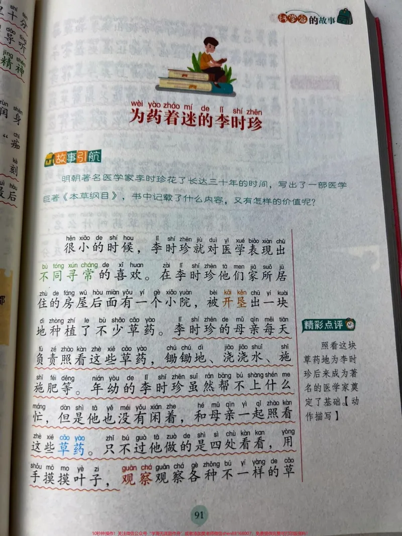 《科学家的故事,家有小学生的可以必眼入,从小为孩子树立榜样,激励孩子坚定信念#好书分享#课外阅读#让孩子爱上读书_最新小学1-9年级各科+幼升小+综合类学习资源汇总包》第2页预览