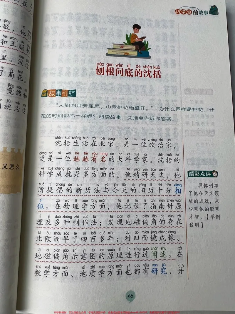 《科学家的故事,家有小学生的可以必眼入,从小为孩子树立榜样,激励孩子坚定信念#好书分享#课外阅读#让孩子爱上读书_最新小学1-9年级各科+幼升小+综合类学习资源汇总包》第3页预览