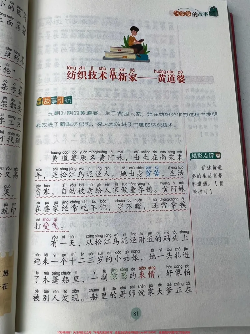 《科学家的故事,家有小学生的可以必眼入,从小为孩子树立榜样,激励孩子坚定信念#好书分享#课外阅读#让孩子爱上读书_最新小学1-9年级各科+幼升小+综合类学习资源汇总包》第4页预览