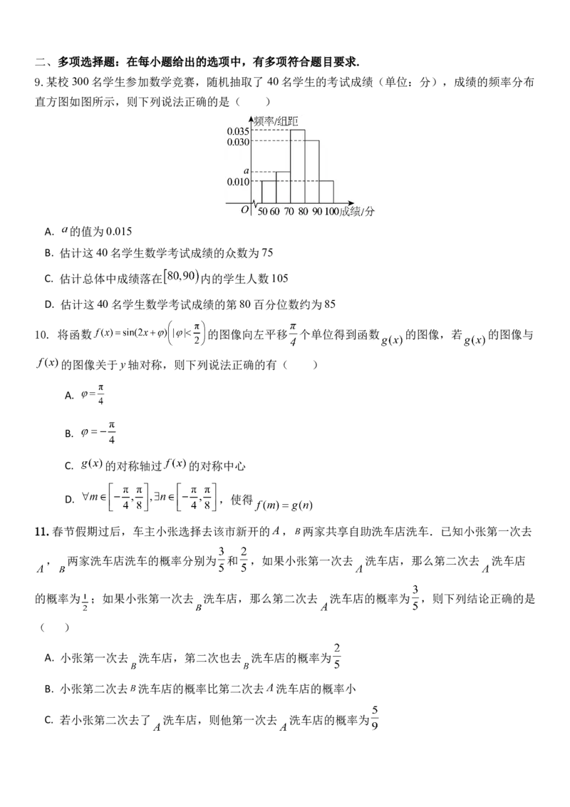 《2026年高考数学8+3+3+1强化训练（11）_数学_一轮复习_2027年高考数学一轮更新中_82027年高考数学三轮多种题型强化训练》第2页预览