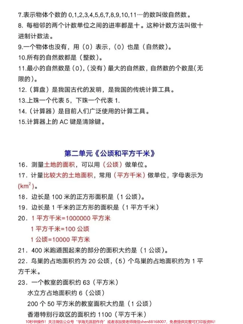 《四年级上册数学知识点总结。#四年级数学#四年级数学知识点#知识点总结_最新小学1-9年级各科+幼升小+综合类学习资源汇总包_四年级一线老师整理版资源(全网独家)》第2页预览