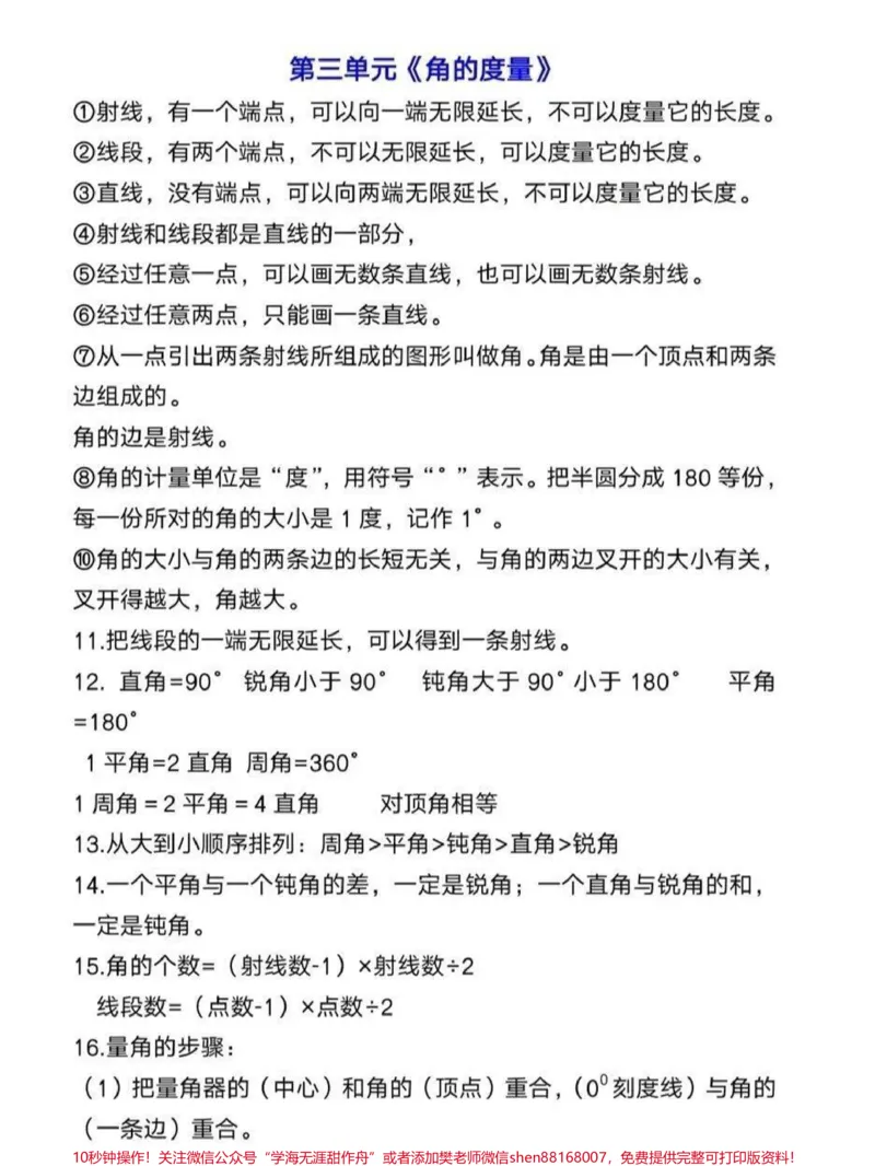 《四年级上册数学知识点总结。#四年级数学#四年级数学知识点#知识点总结_最新小学1-9年级各科+幼升小+综合类学习资源汇总包_四年级一线老师整理版资源(全网独家)》第3页预览