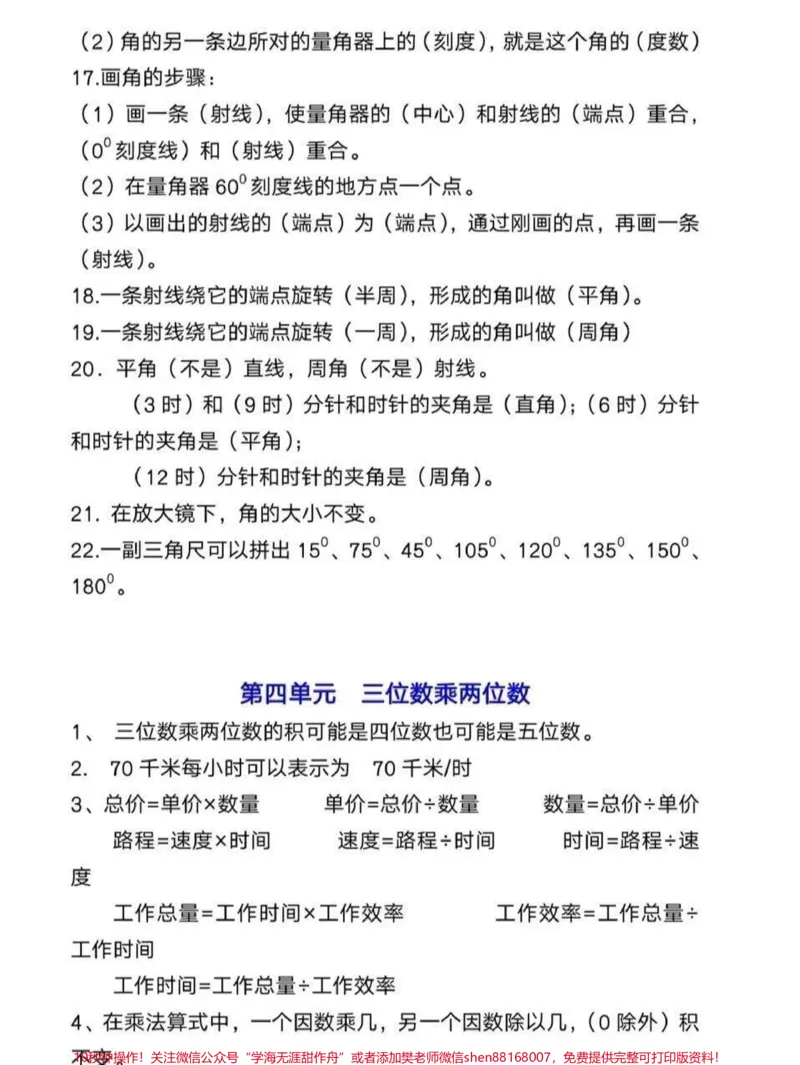 《四年级上册数学知识点总结。#四年级数学#四年级数学知识点#知识点总结_最新小学1-9年级各科+幼升小+综合类学习资源汇总包_四年级一线老师整理版资源(全网独家)》第4页预览
