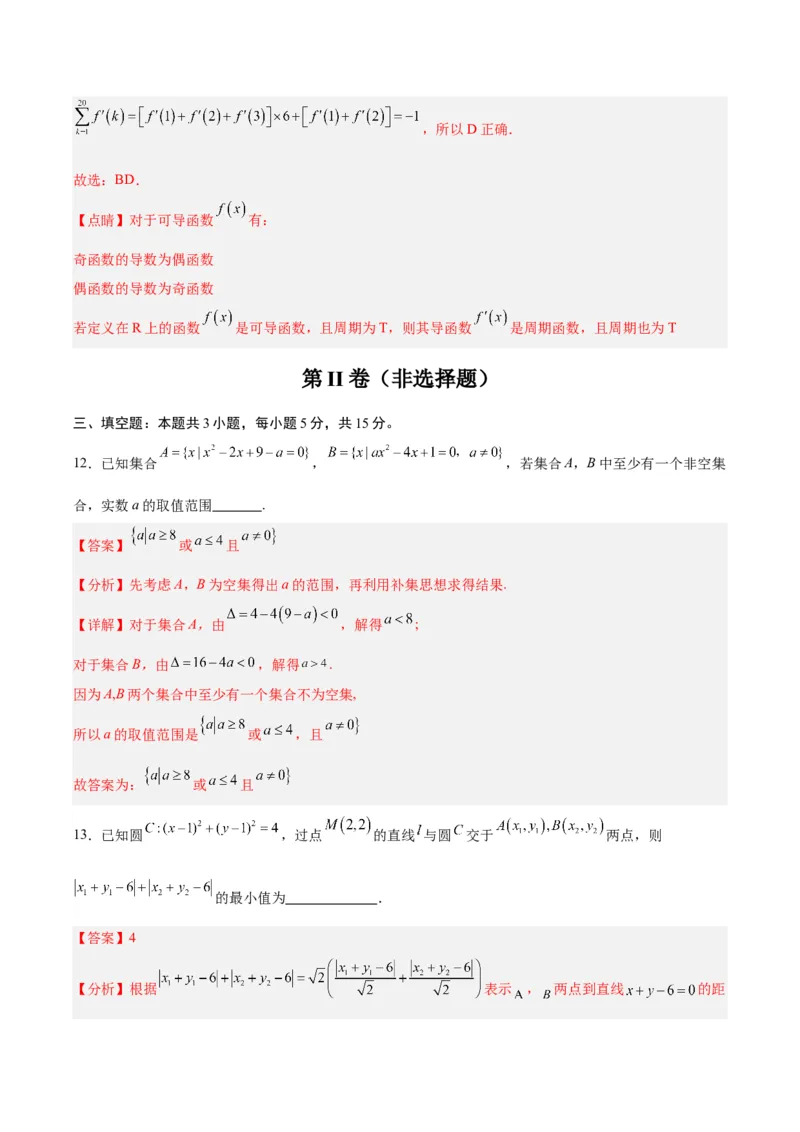 《01（解析版）_数学_二轮复习_2024年_2024年高考数学第二次模拟资源精选_资料_模块二模拟考试卷_黄金卷01（2024新题型）-（新题型地1919区专用）》第10页预览