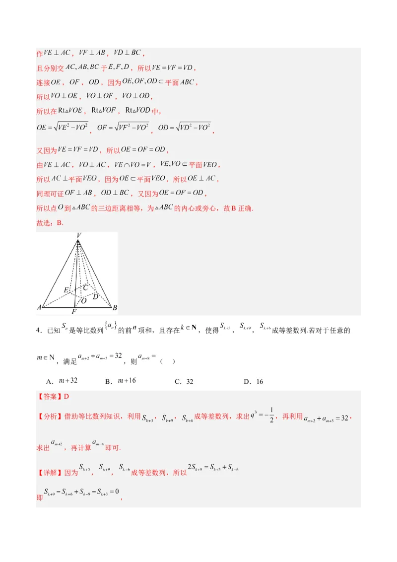 《01（解析版）_数学_二轮复习_2024年_2024年高考数学第二次模拟资源精选_资料_模块二模拟考试卷_黄金卷01（2024新题型）-（新题型地1919区专用）》第2页预览