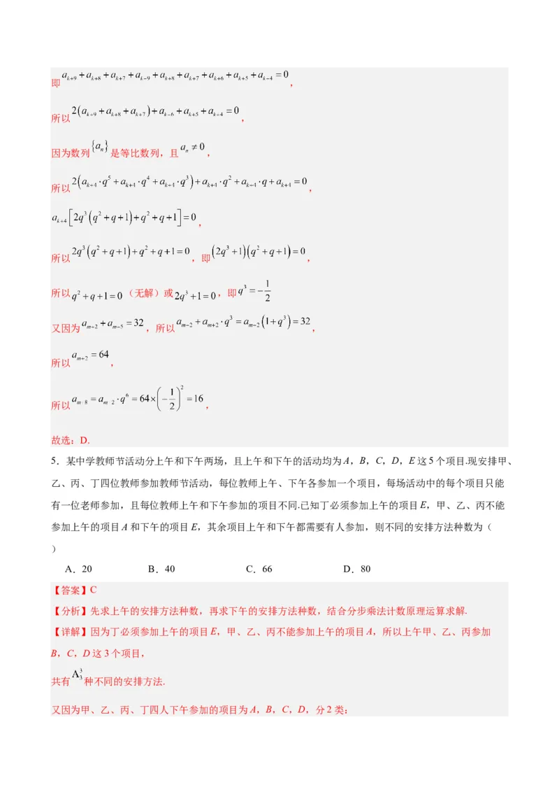 《01（解析版）_数学_二轮复习_2024年_2024年高考数学第二次模拟资源精选_资料_模块二模拟考试卷_黄金卷01（2024新题型）-（新题型地1919区专用）》第3页预览