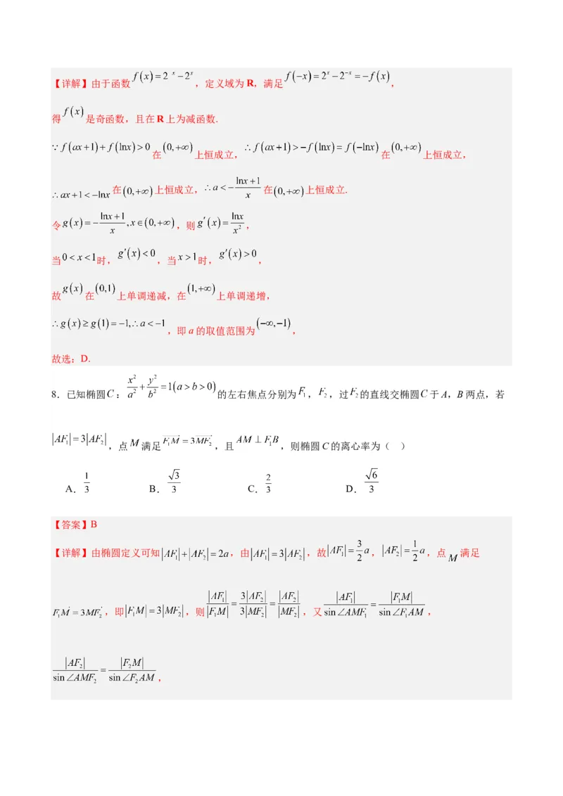 《01（解析版）_数学_二轮复习_2024年_2024年高考数学第二次模拟资源精选_资料_模块二模拟考试卷_黄金卷01（2024新题型）-（新题型地1919区专用）》第5页预览