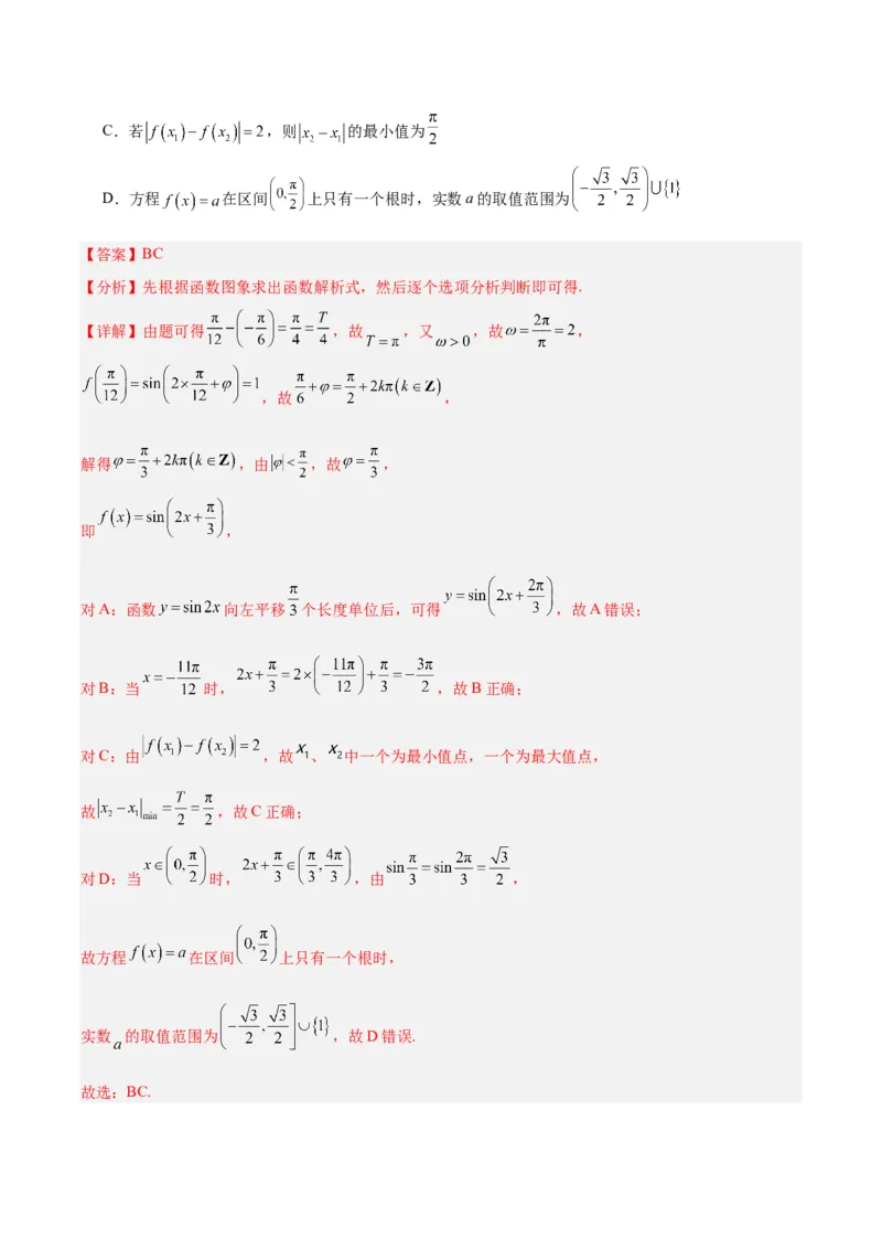 《01（解析版）_数学_二轮复习_2024年_2024年高考数学第二次模拟资源精选_资料_模块二模拟考试卷_黄金卷01（2024新题型）-（新题型地1919区专用）》第7页预览