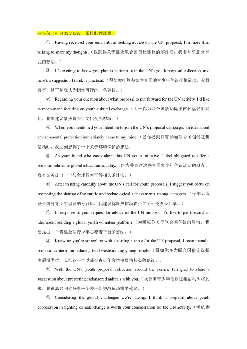 《专题01建议信（全国通用）（教师版）_高考一二三轮复习_英语_2026年_2026年高考英语一轮复习考点精讲精练（新高考通用）-G58_2026版》第4页预览