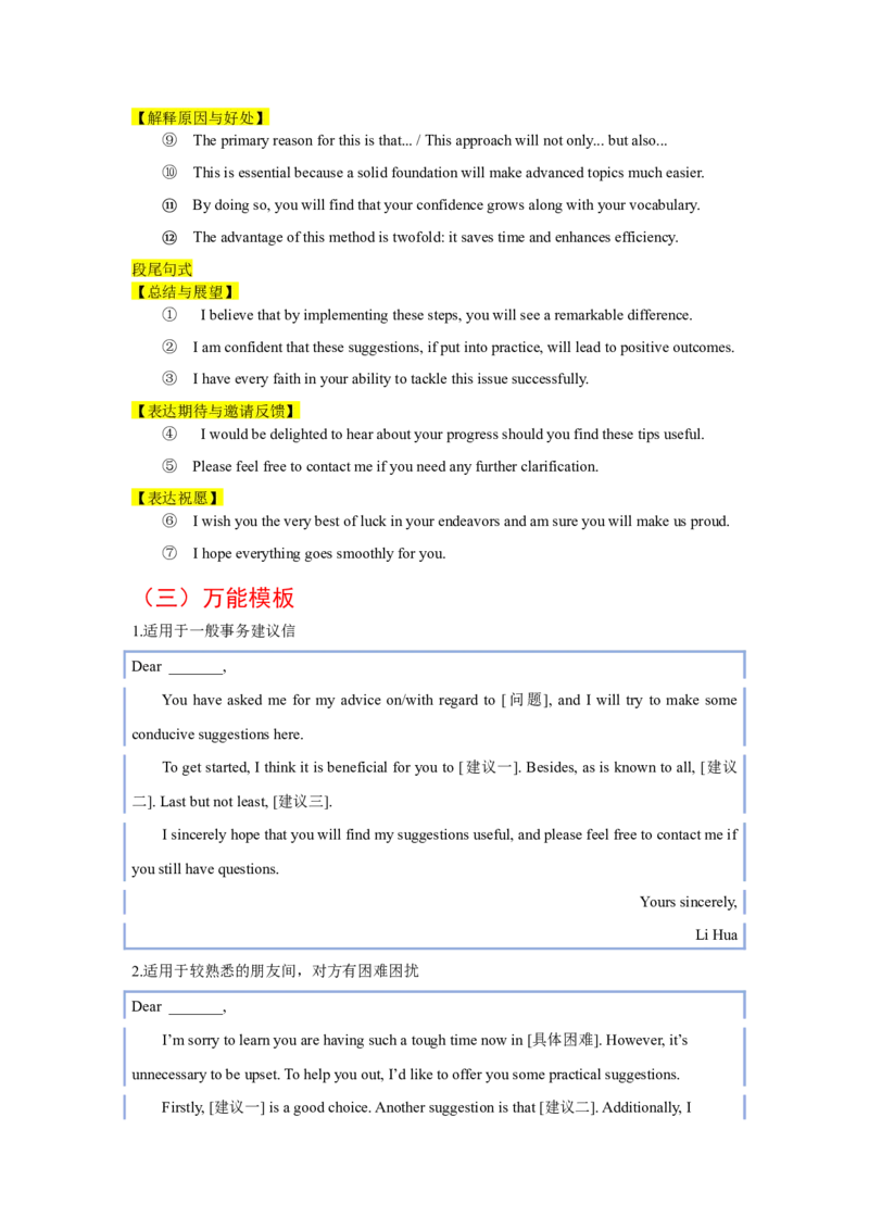 《专题01建议信（全国通用）（教师版）_高考一二三轮复习_英语_2026年_2026年高考英语一轮复习考点精讲精练（新高考通用）-G58_2026版》第8页预览
