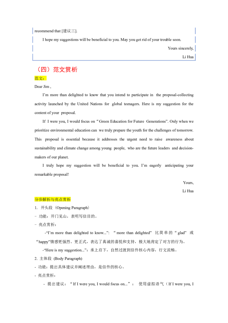 《专题01建议信（全国通用）（教师版）_高考一二三轮复习_英语_2026年_2026年高考英语一轮复习考点精讲精练（新高考通用）-G58_2026版》第9页预览