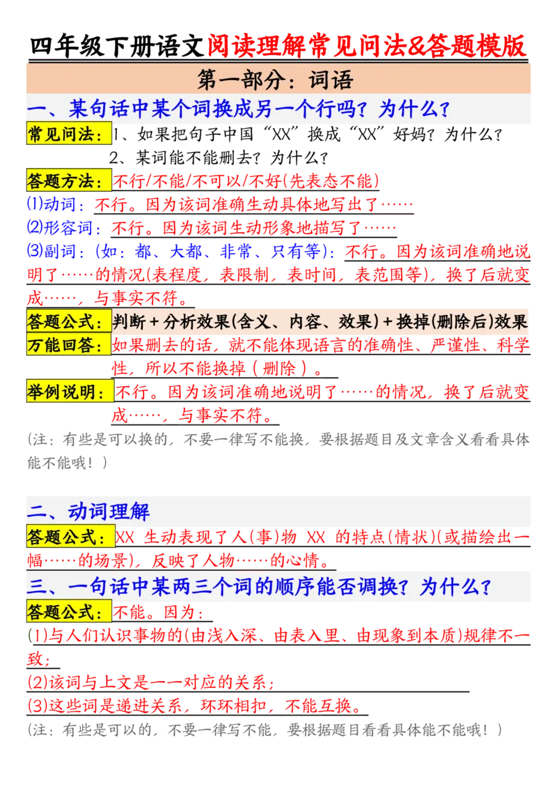 《_4年级下册同步教辅_四下语文_四下语文阅读理解_四年级（下）语文阅读理解常见问法及答题公式-》第1页预览
